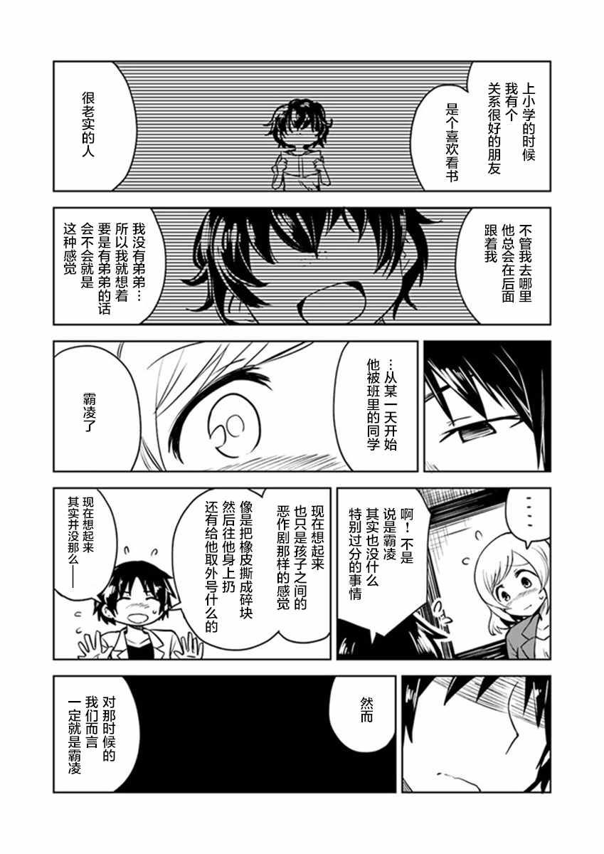 从垃圾邮件开始的邂逅漫画,第3话1图