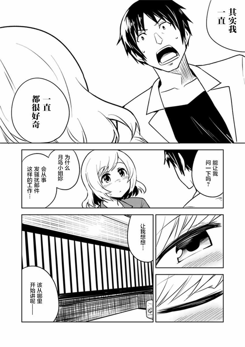 从垃圾邮件开始的邂逅漫画,第3话2图