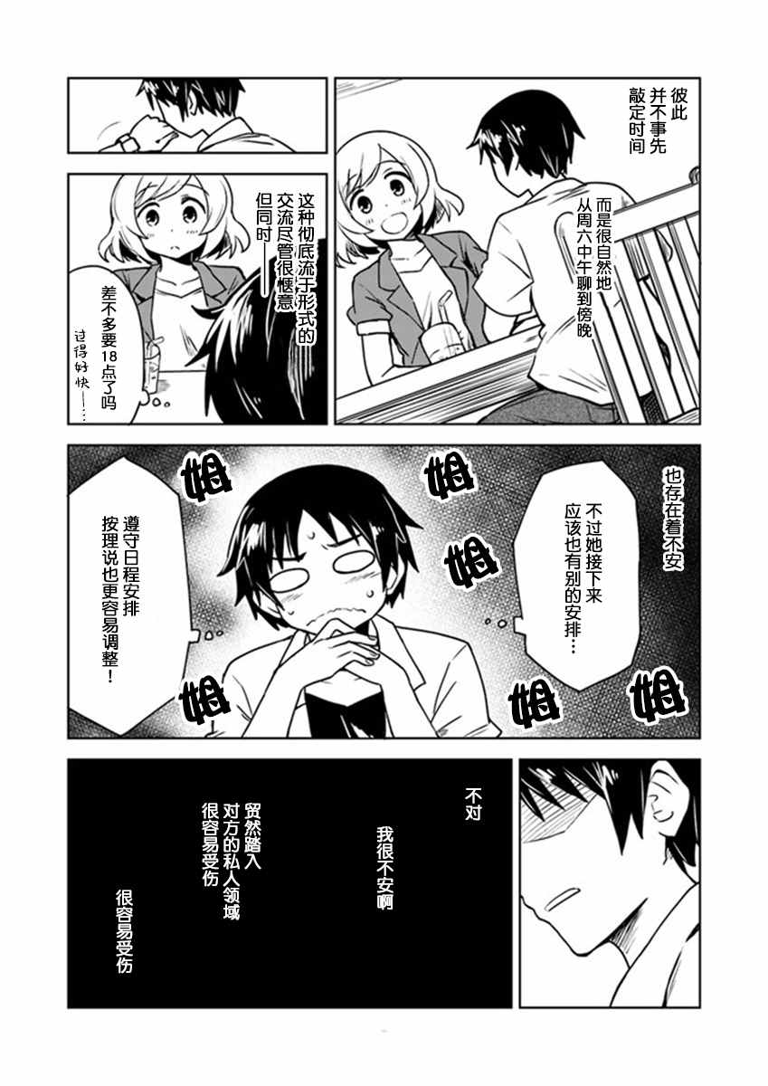 从垃圾邮件开始的邂逅漫画,第3话5图