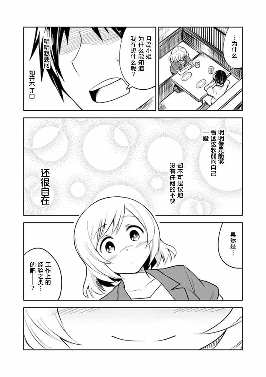 从垃圾邮件开始的邂逅漫画,第3话4图