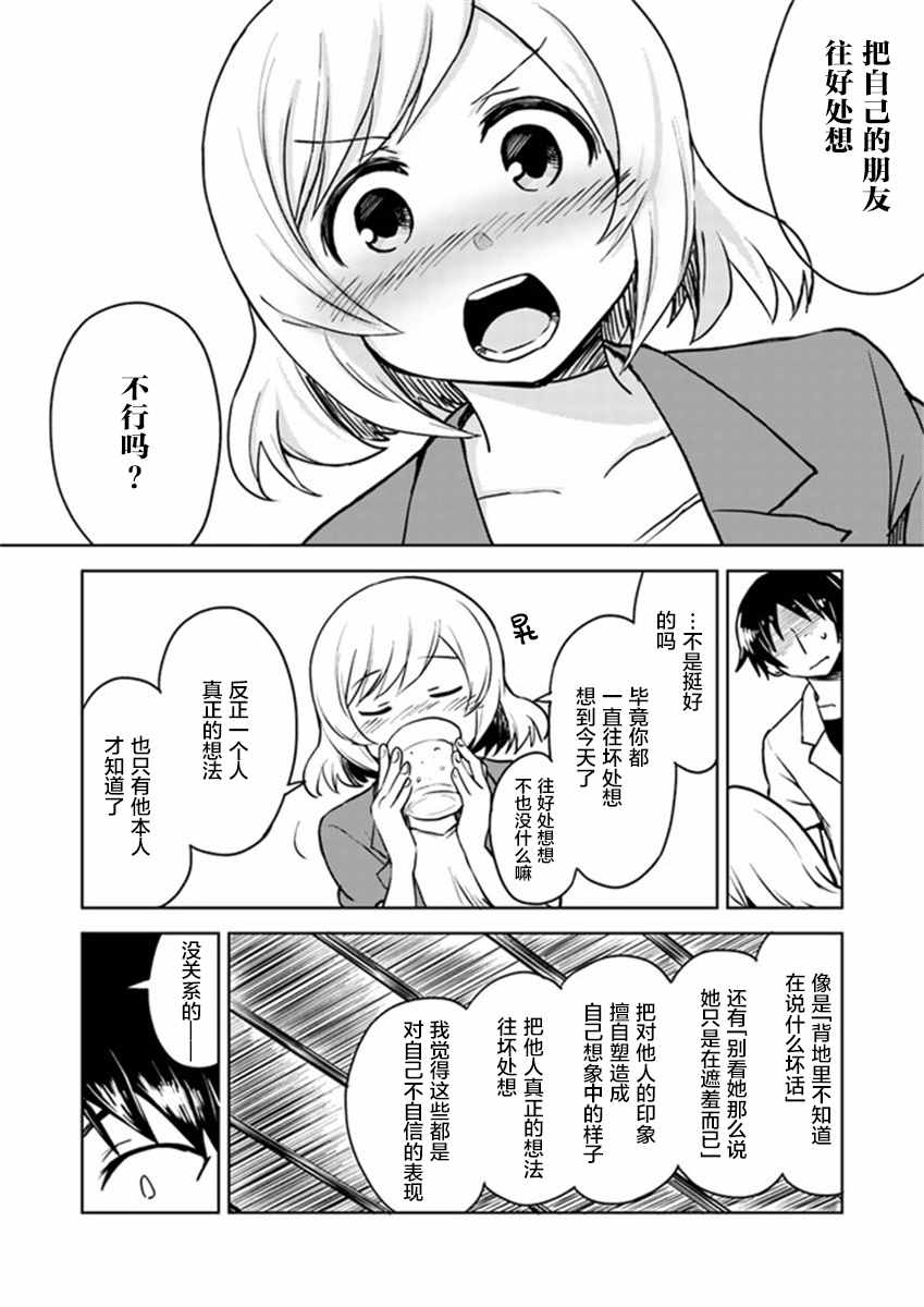 从垃圾邮件开始的邂逅漫画,第3话2图