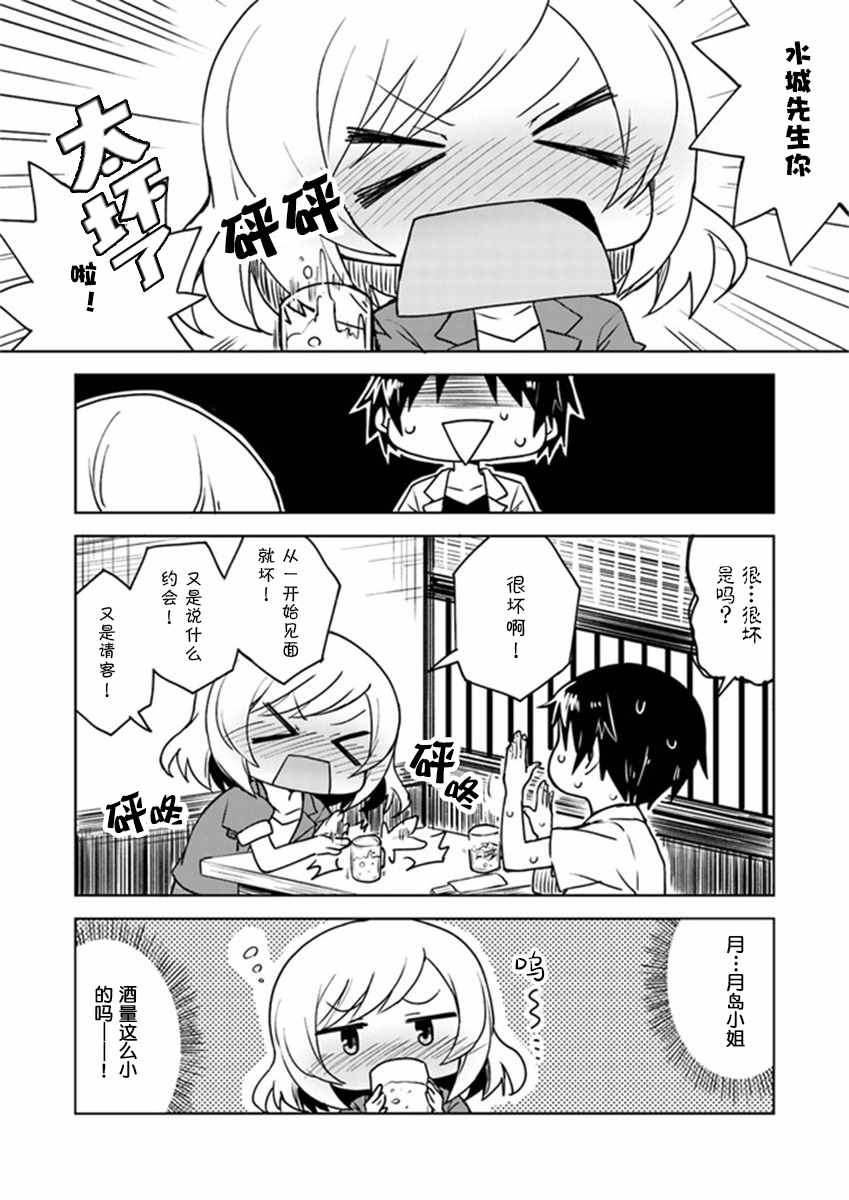 从垃圾邮件开始的邂逅漫画,第3话2图