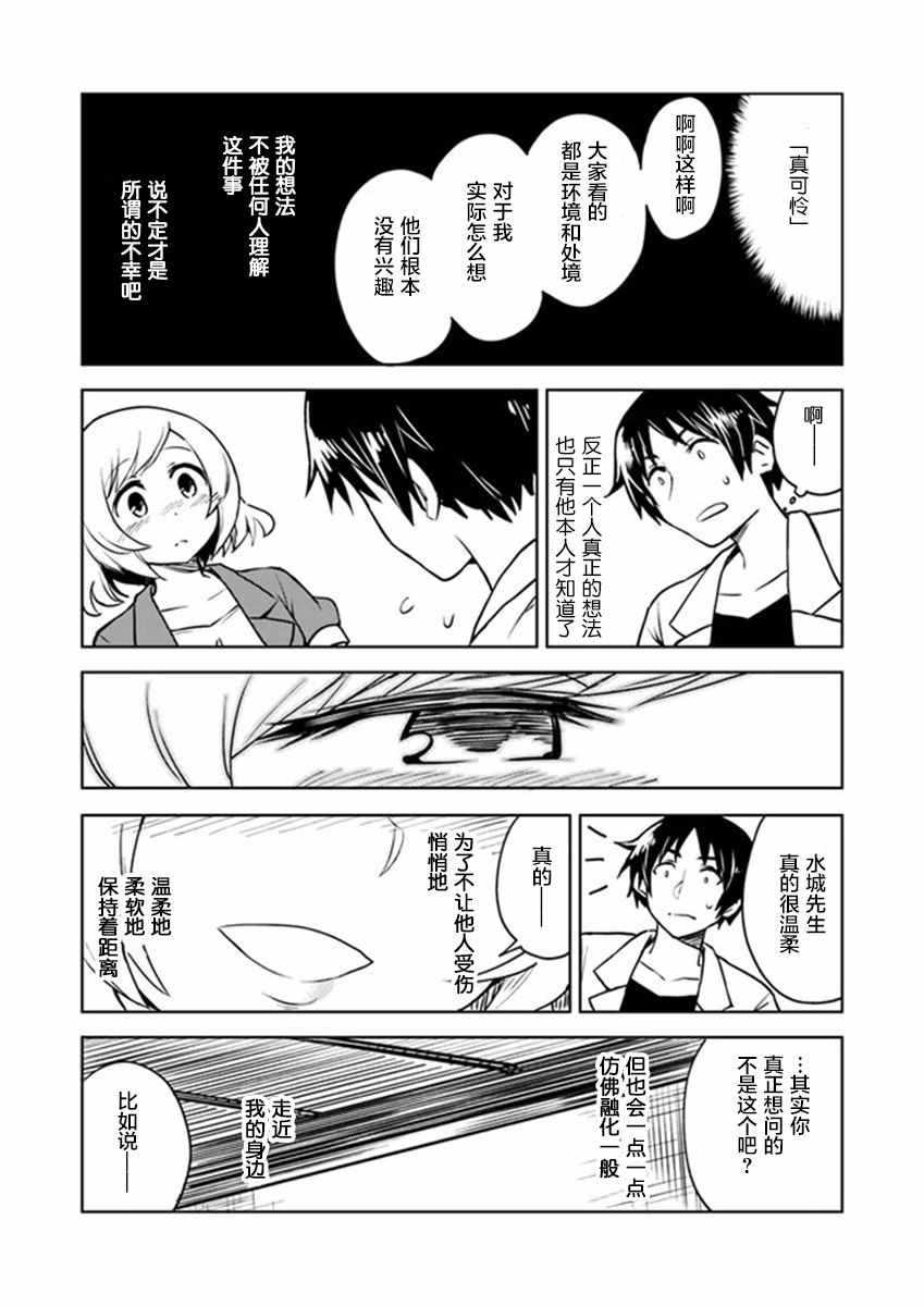 从垃圾邮件开始的邂逅漫画,第3话2图