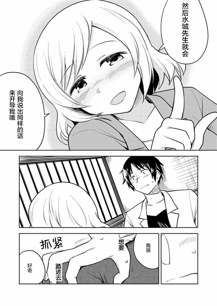 从垃圾邮件开始的邂逅漫画,第3话1图