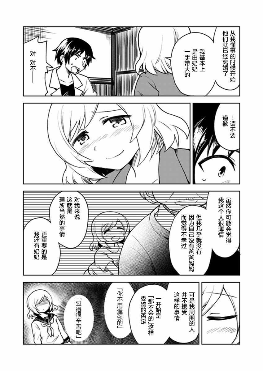 从垃圾邮件开始的邂逅漫画,第3话1图