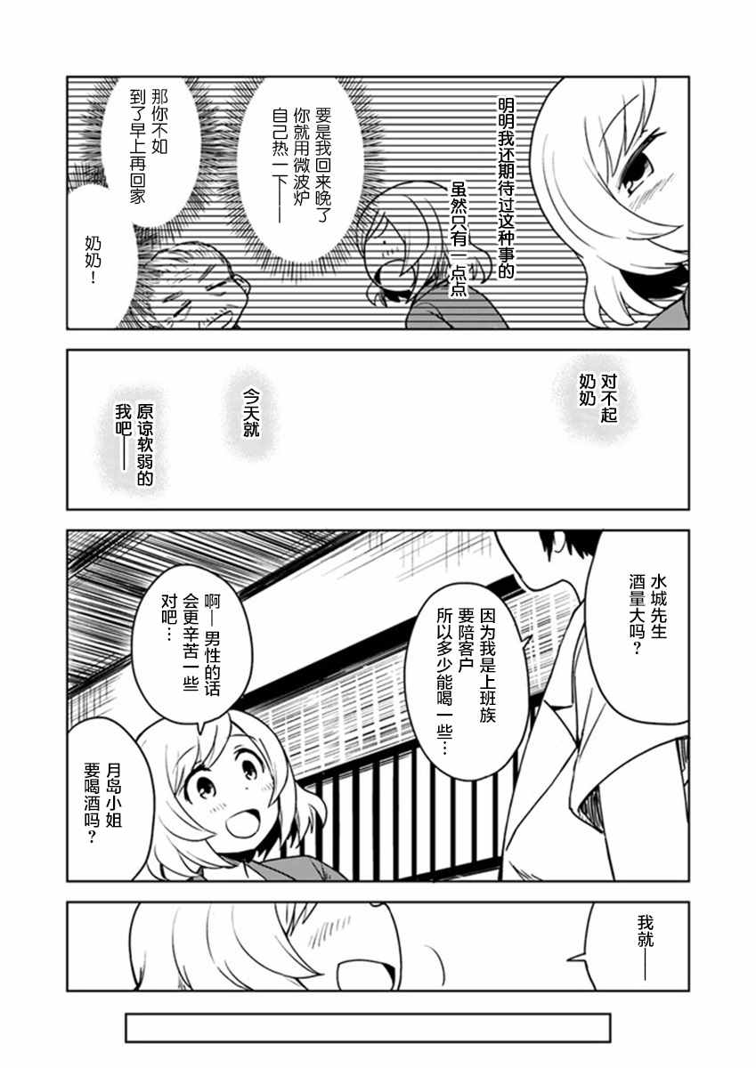 从垃圾邮件开始的邂逅漫画,第3话1图