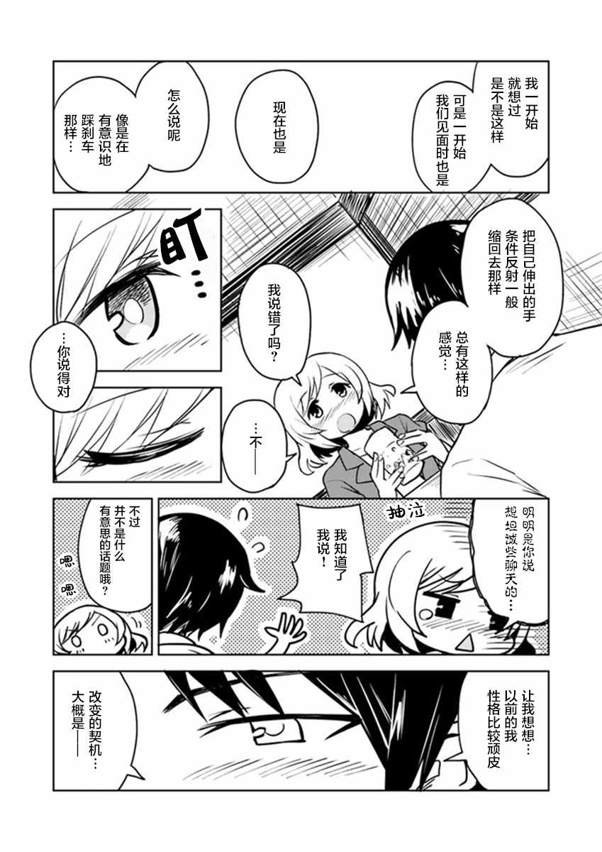 从垃圾邮件开始的邂逅漫画,第3话5图