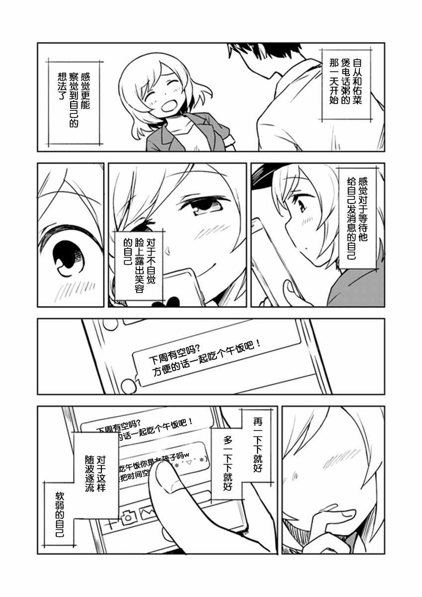 从垃圾邮件开始的邂逅漫画,第3话4图