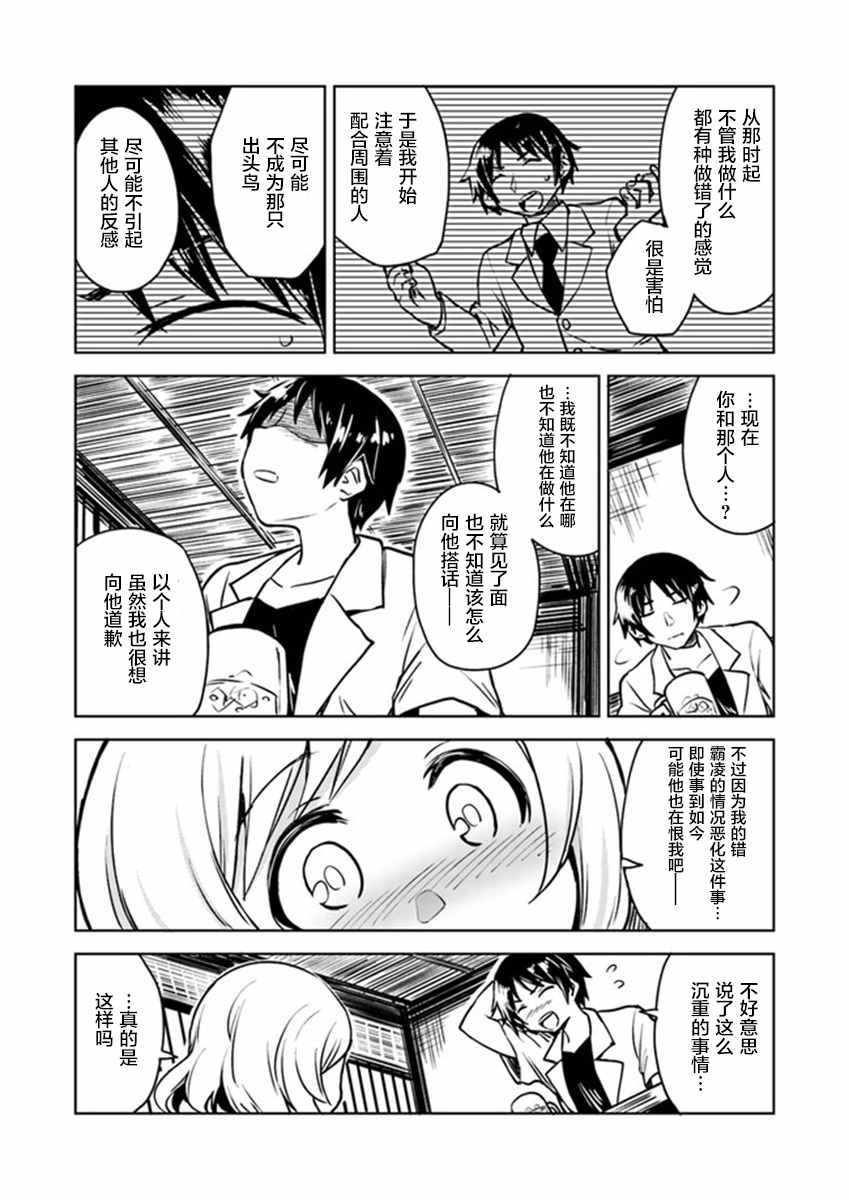 从垃圾邮件开始的邂逅漫画,第3话5图