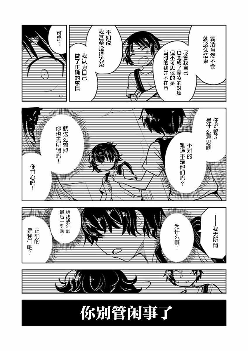 从垃圾邮件开始的邂逅漫画,第3话3图