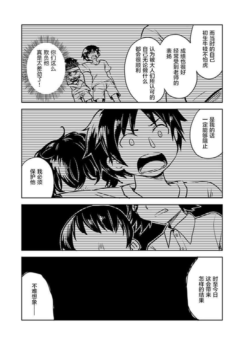 从垃圾邮件开始的邂逅漫画,第3话2图