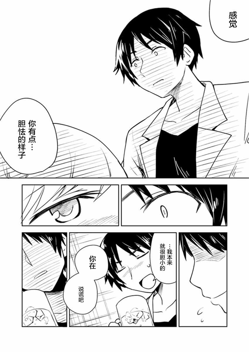 从垃圾邮件开始的邂逅漫画,第3话4图