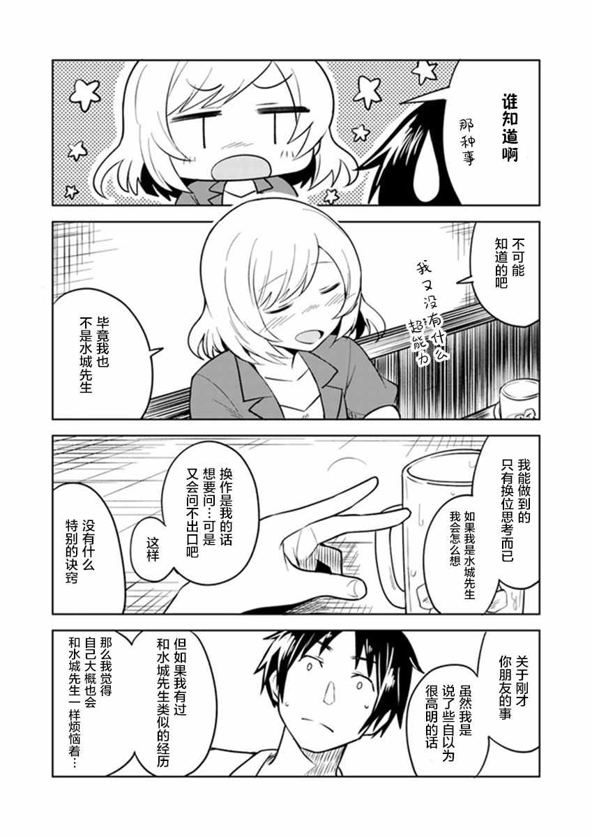 从垃圾邮件开始的邂逅漫画,第3话5图