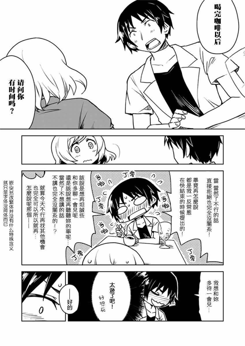 从垃圾邮件开始的邂逅漫画,第3话2图