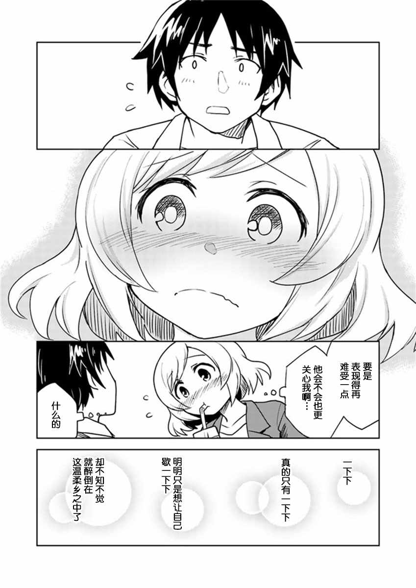 从垃圾邮件开始的邂逅漫画,第3话3图