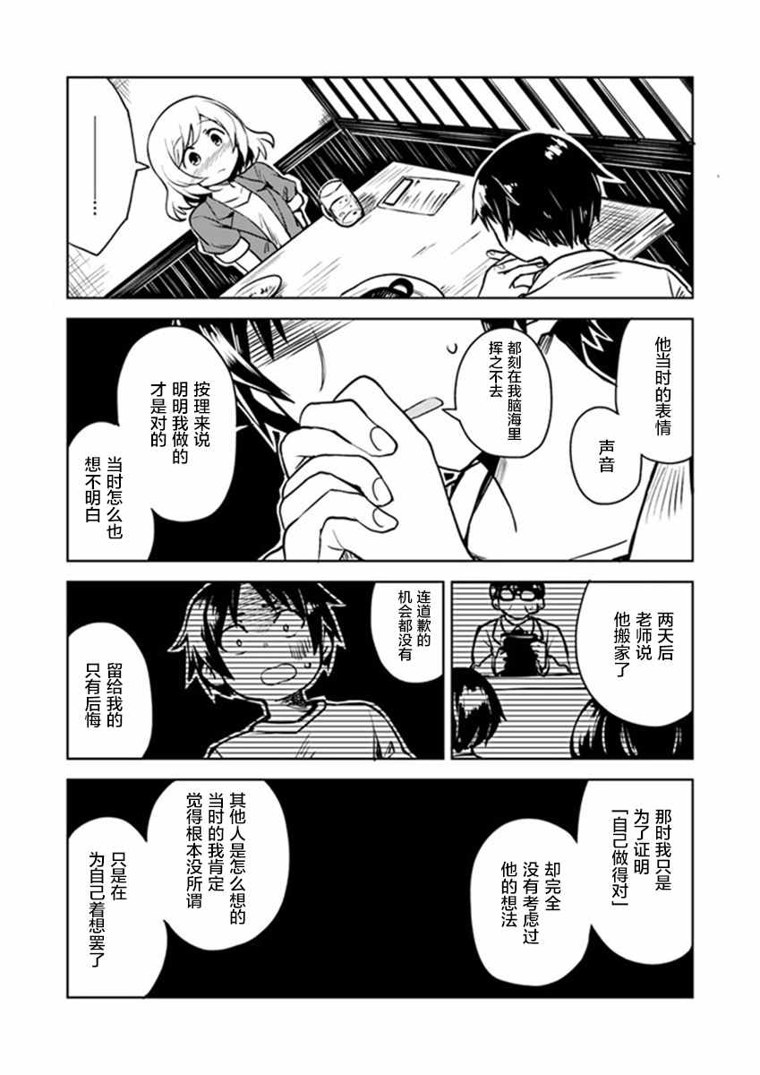 从垃圾邮件开始的邂逅漫画,第3话4图