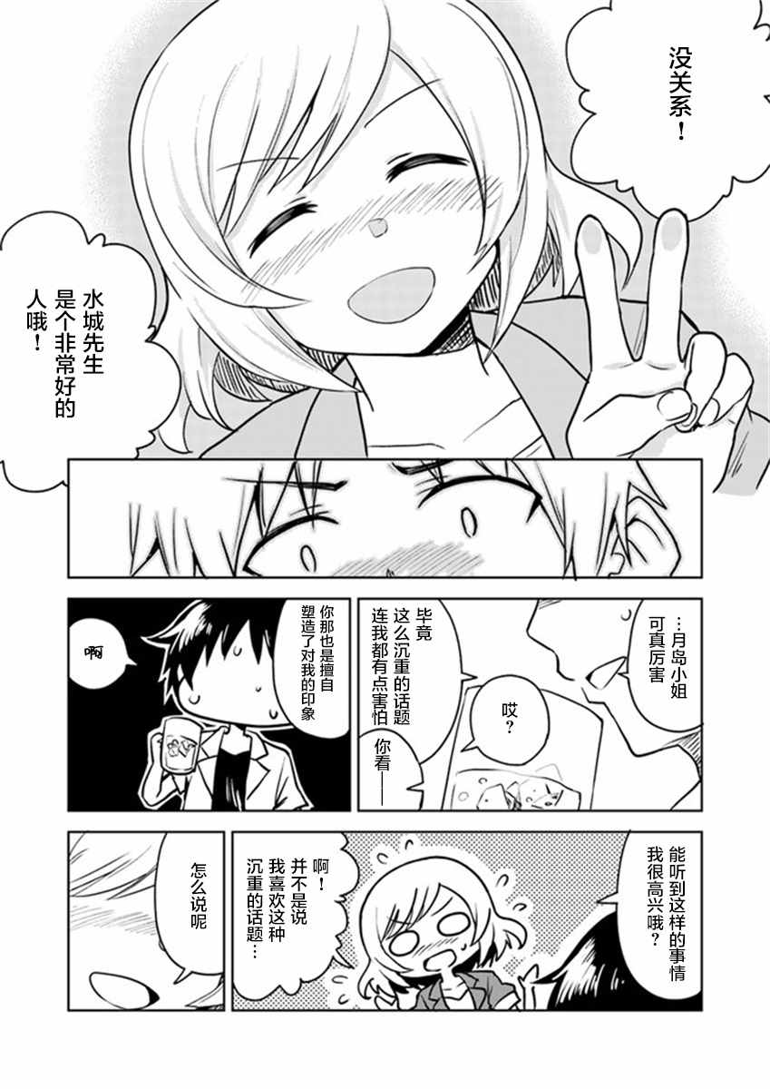 从垃圾邮件开始的邂逅漫画,第3话3图