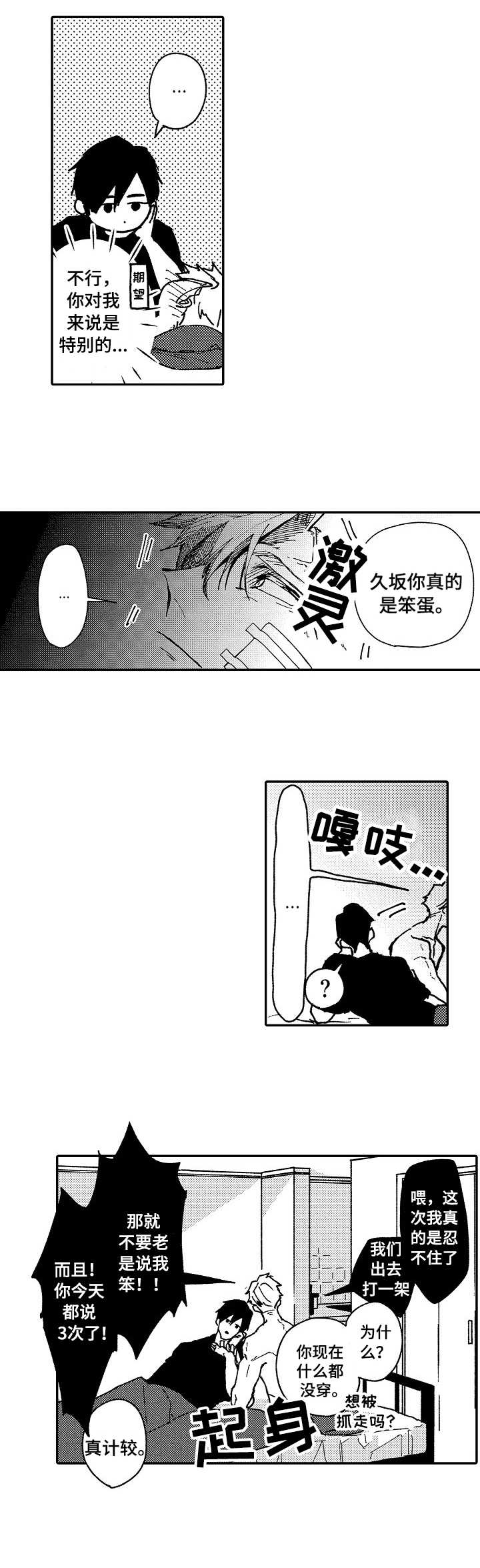 心碎成瘾漫画,第3章：撑不下去3图