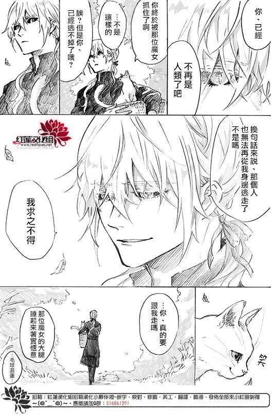 超能捡的魔女漫画,第2话4图