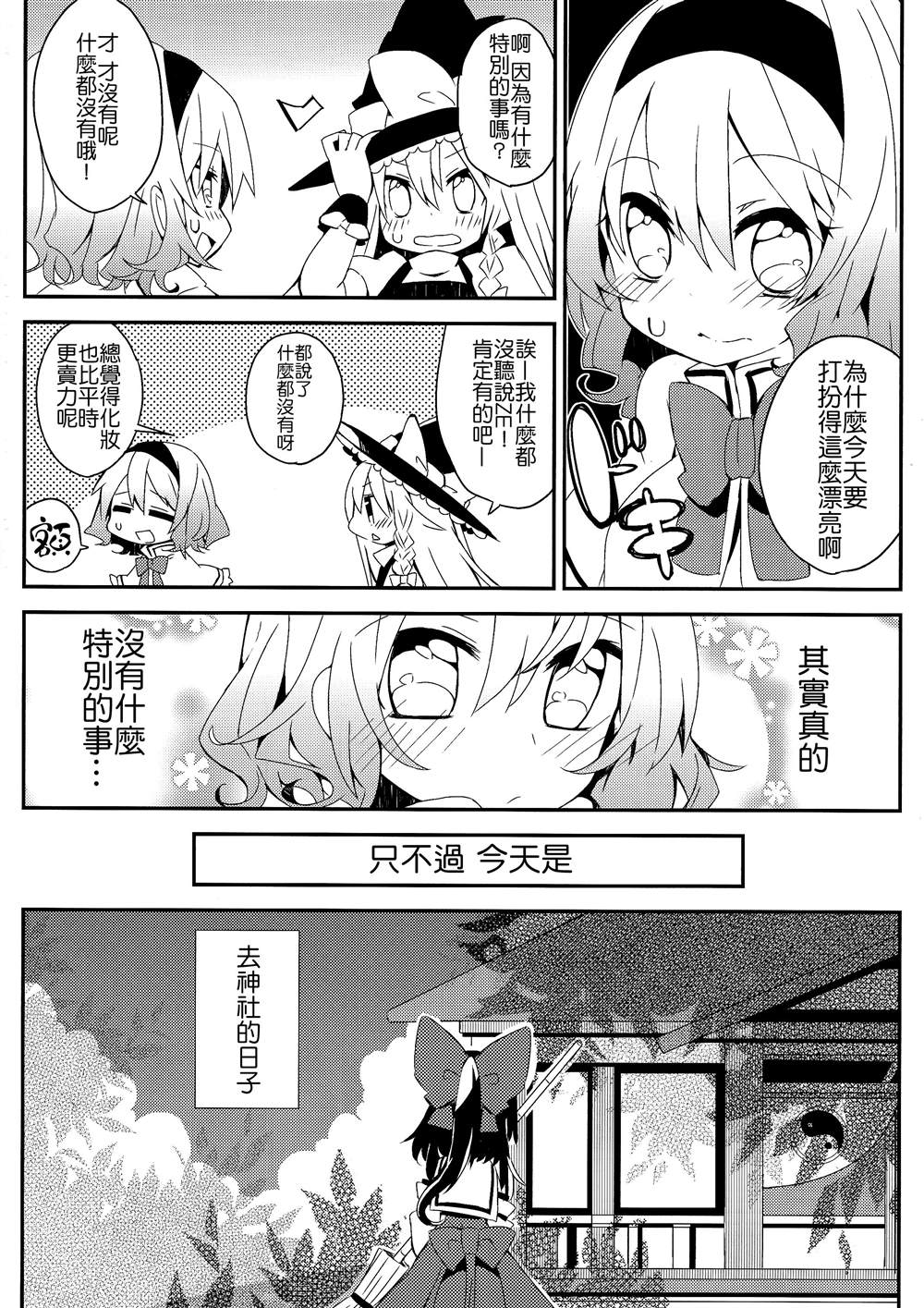 Margatroid漫画,第1话3图