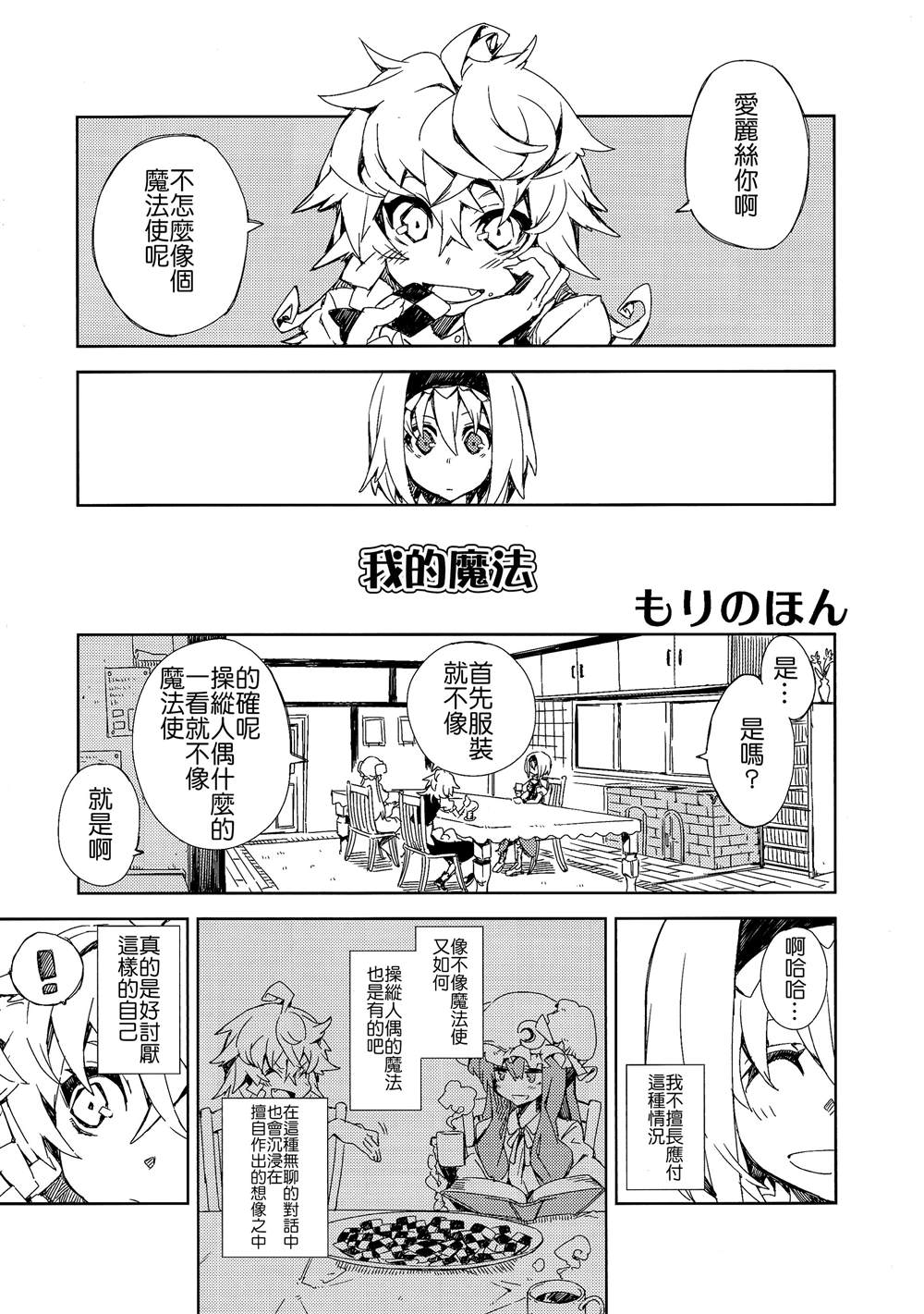 Margatroid漫画,第1话1图