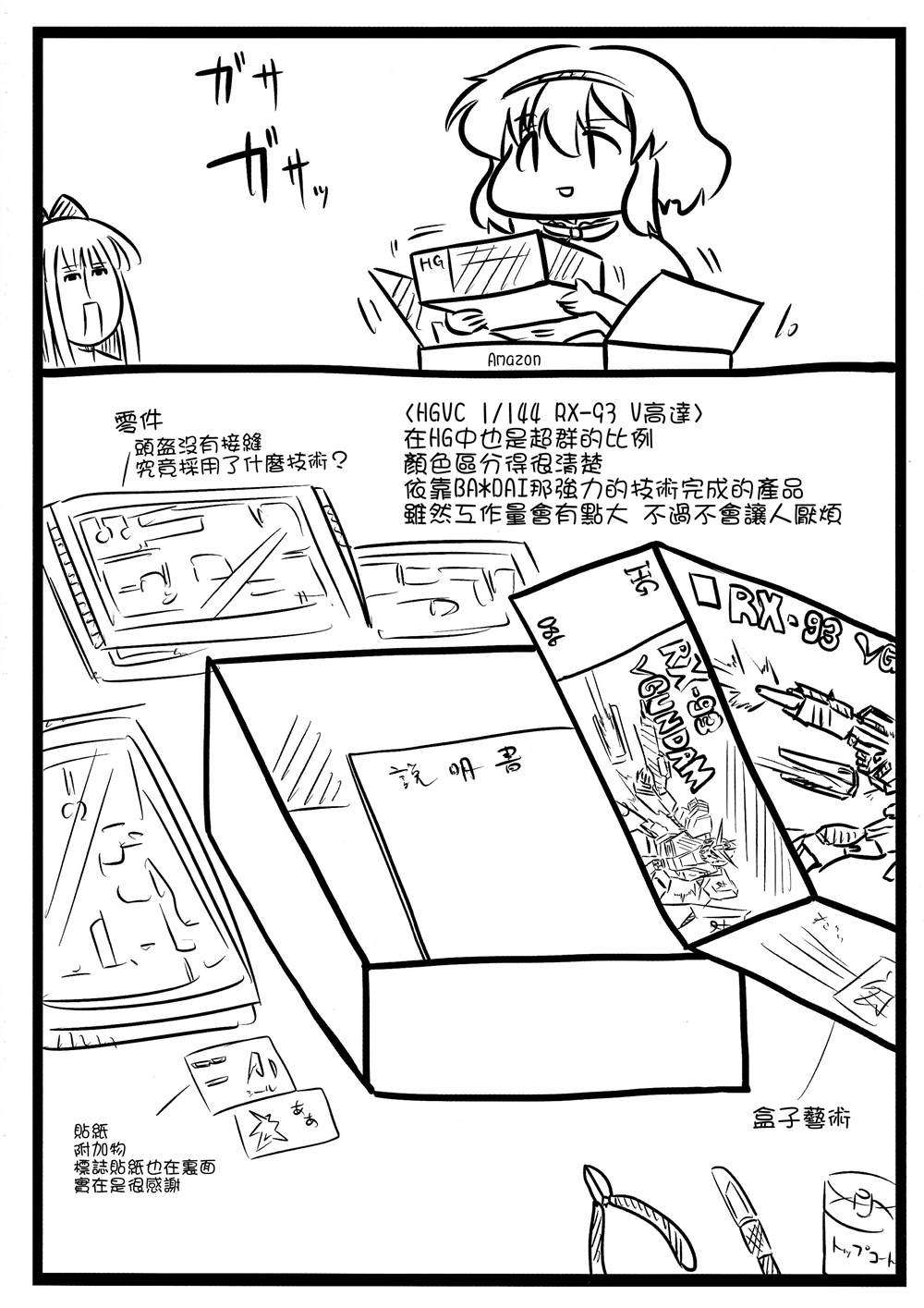 Margatroid漫画,第1话3图