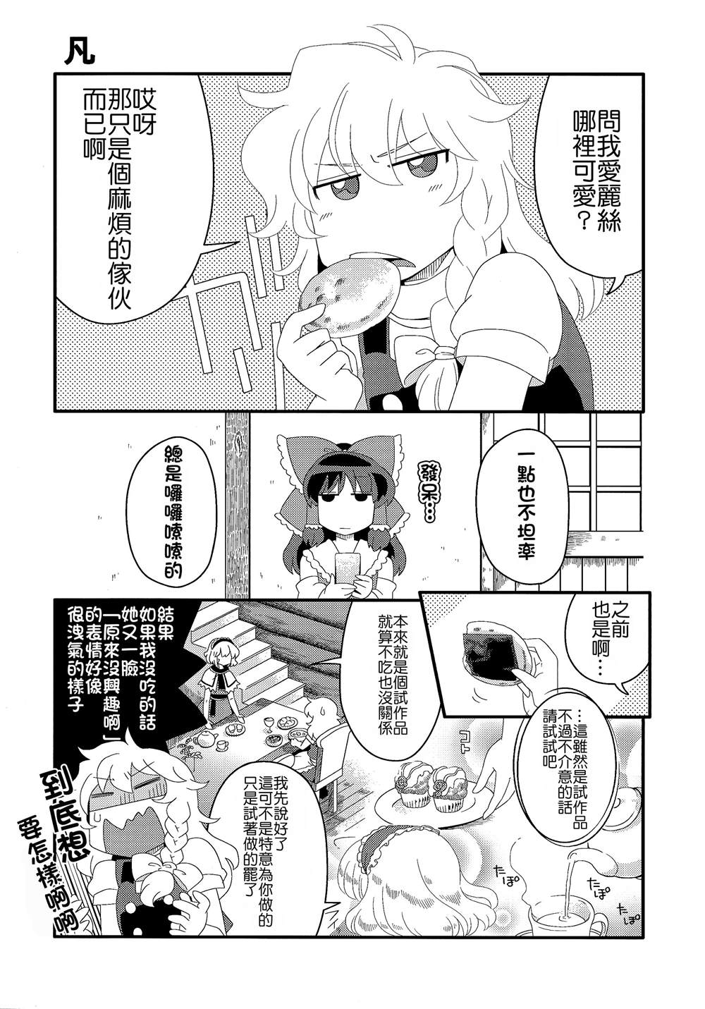 Margatroid漫画,第1话5图