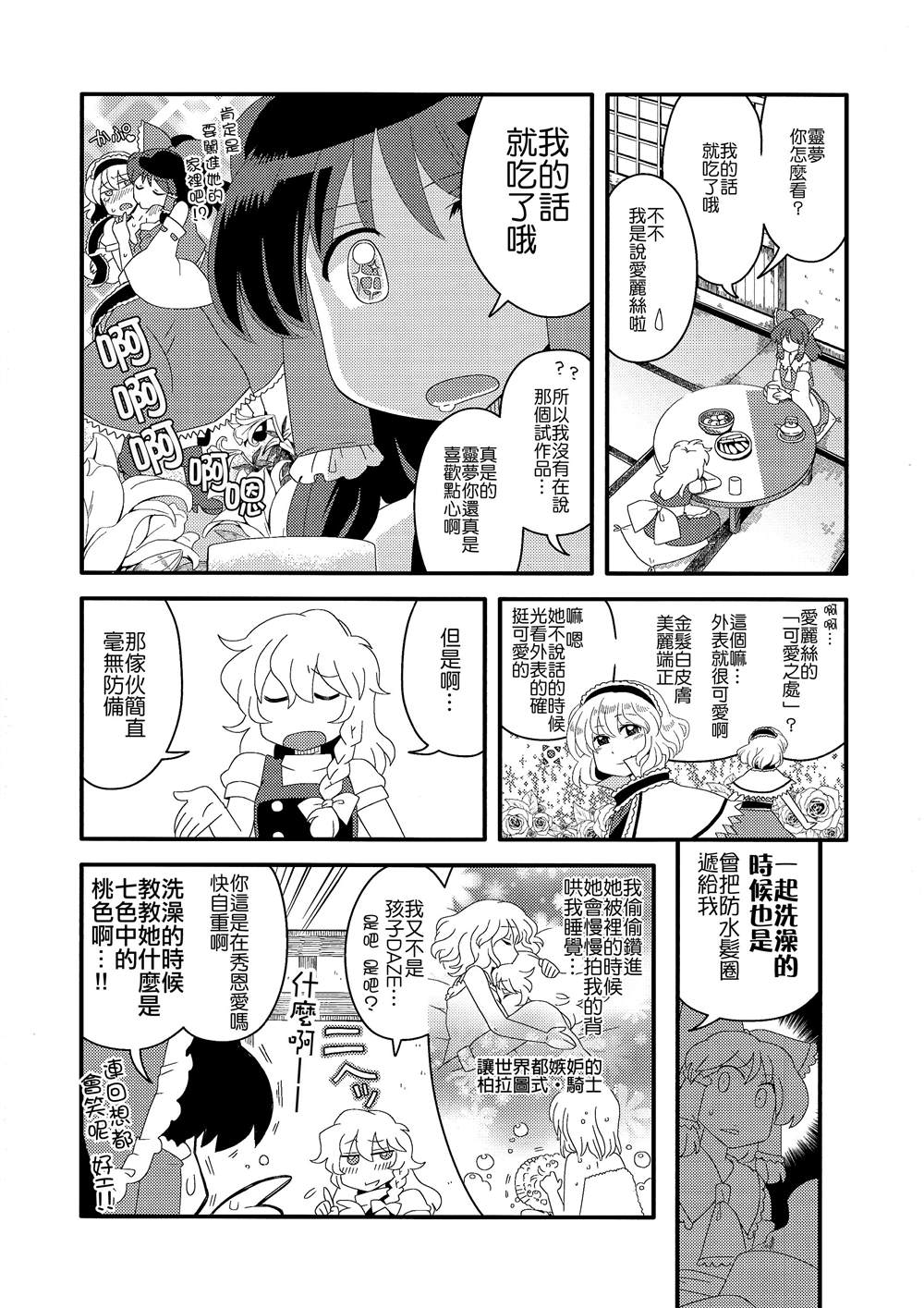 Margatroid漫画,第1话1图