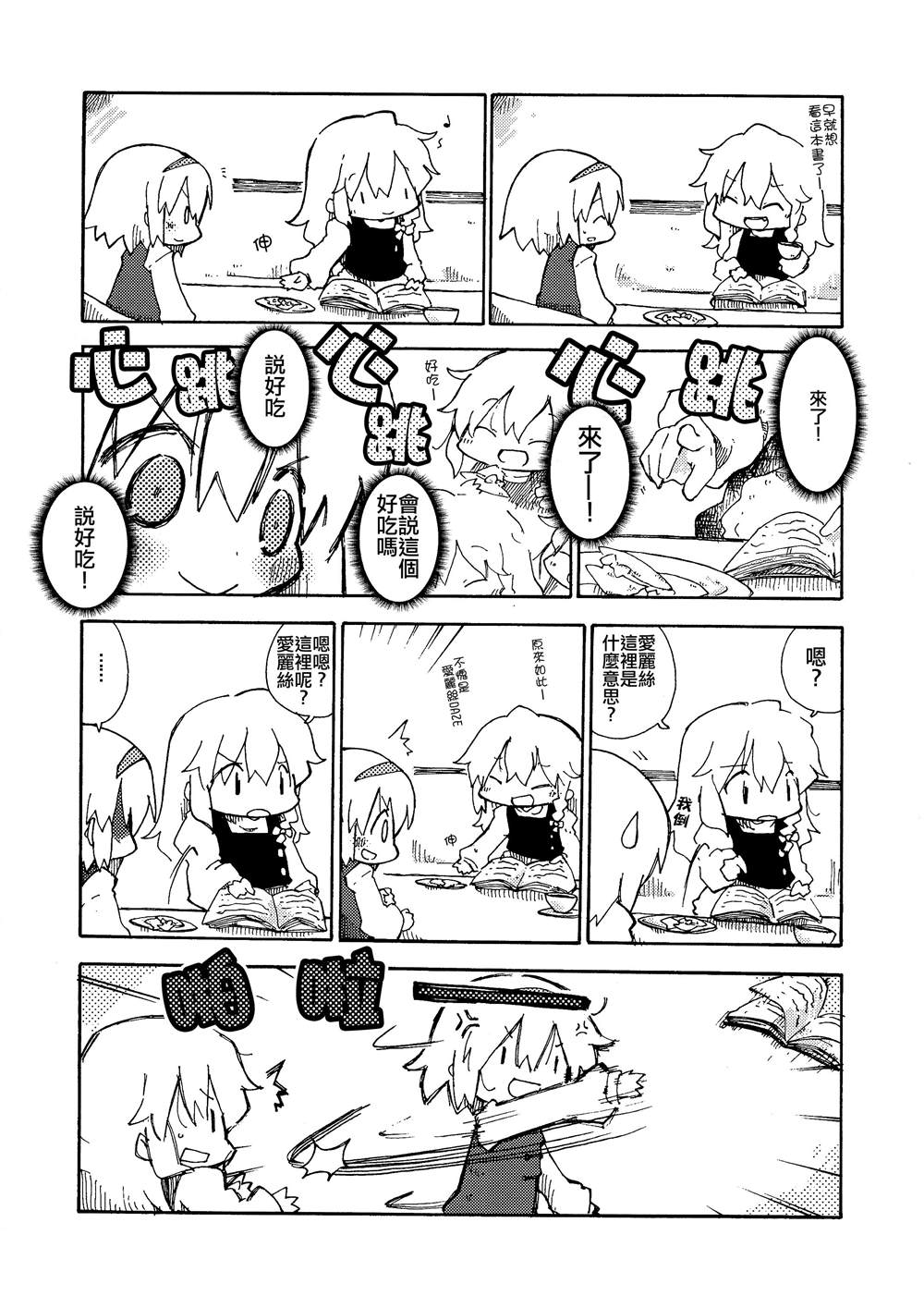 Margatroid漫画,第1话4图