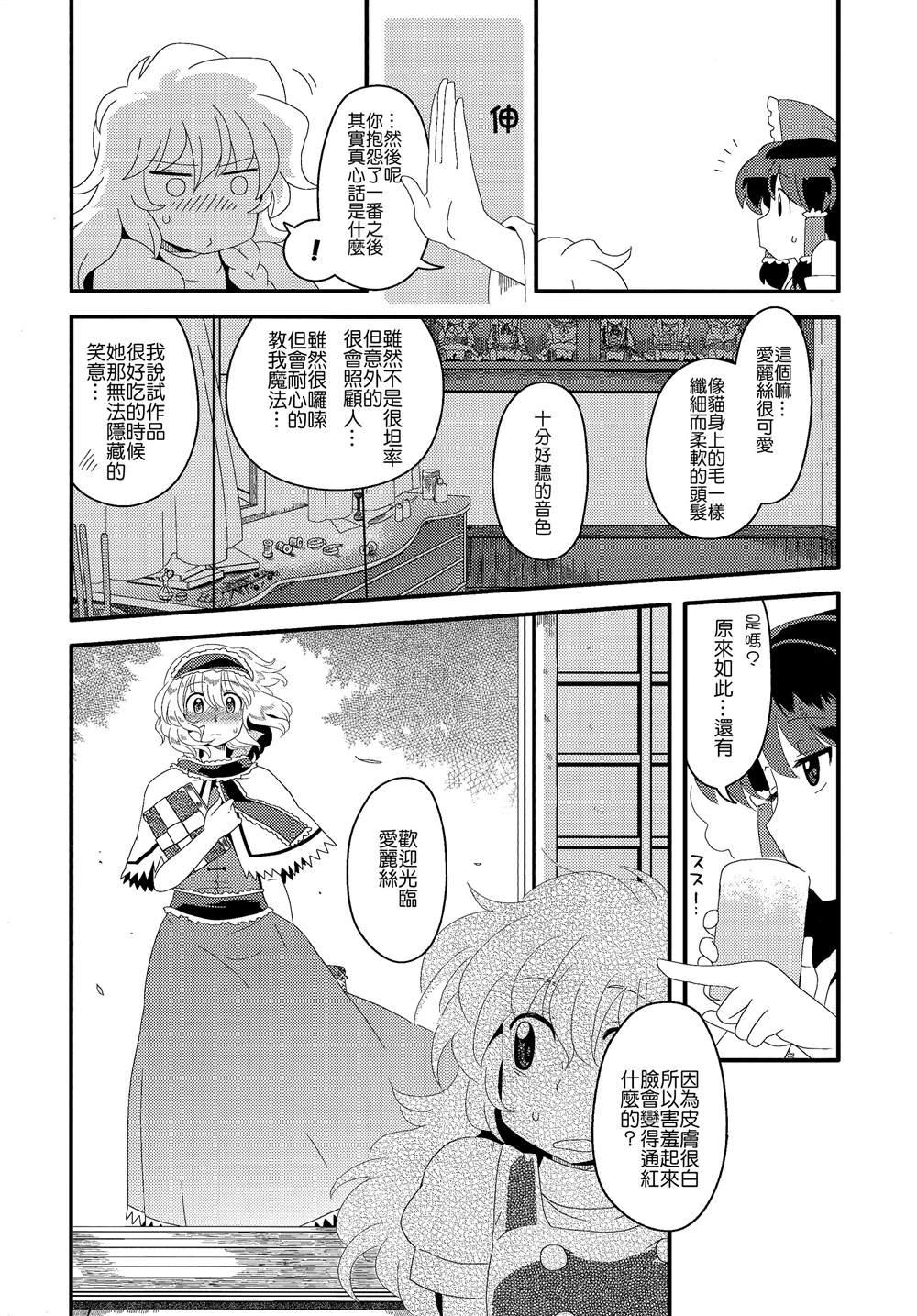 Margatroid漫画,第1话2图