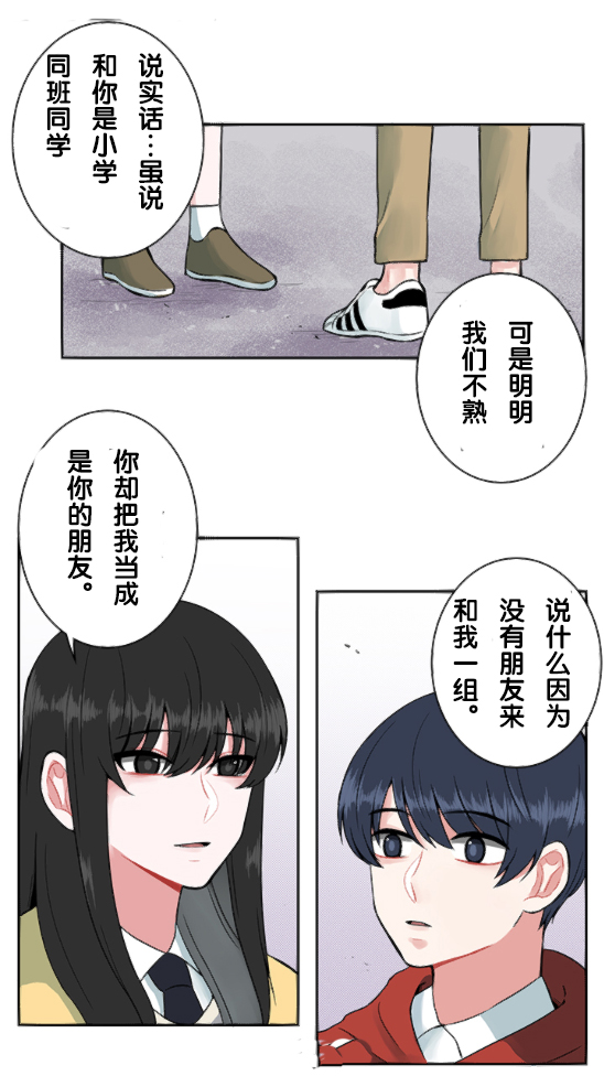 当宇宙到达银河的时候漫画,第5话4图