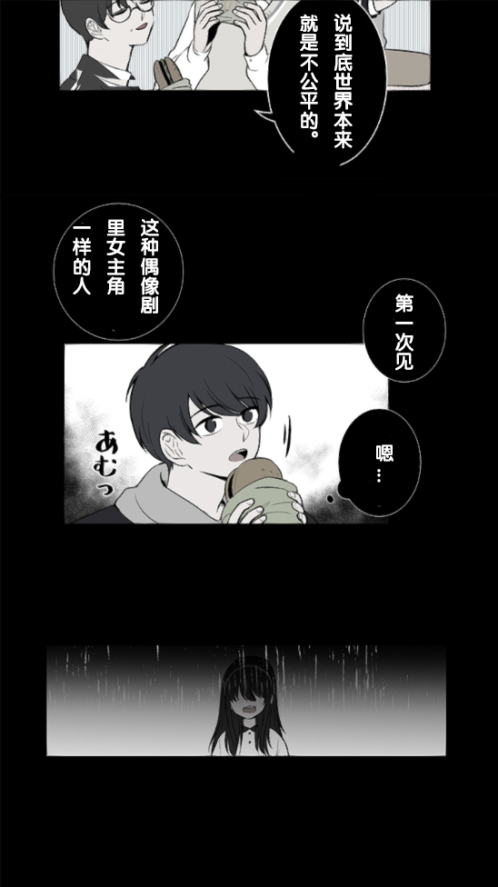 当宇宙到达银河的时候漫画,第5话4图