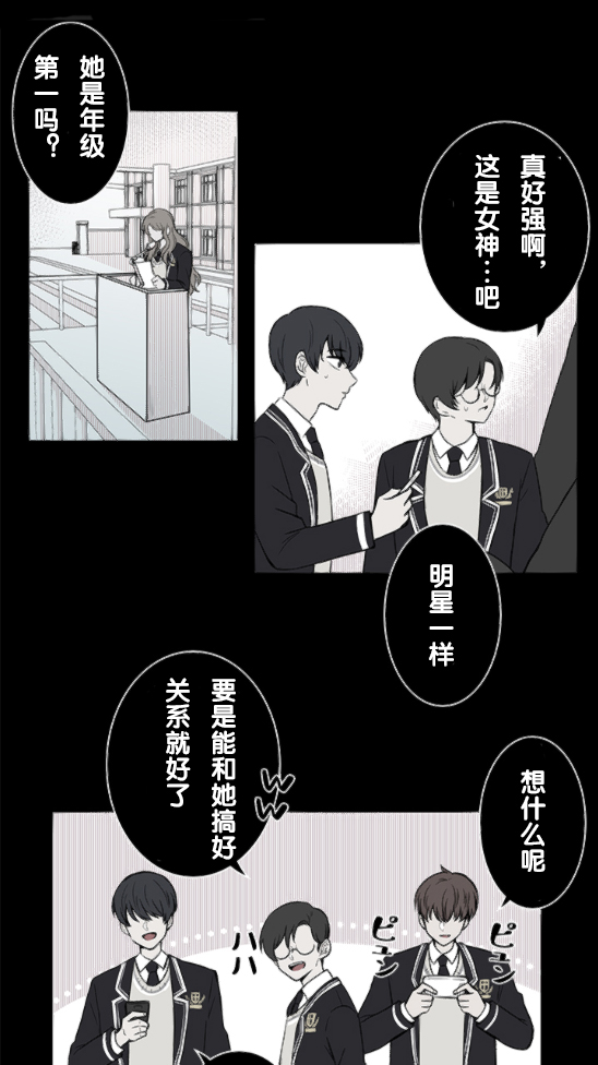 当宇宙到达银河的时候漫画,第5话1图