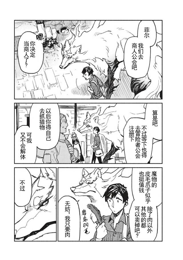 网购技能开启异世界美食之旅漫画,第3话5图