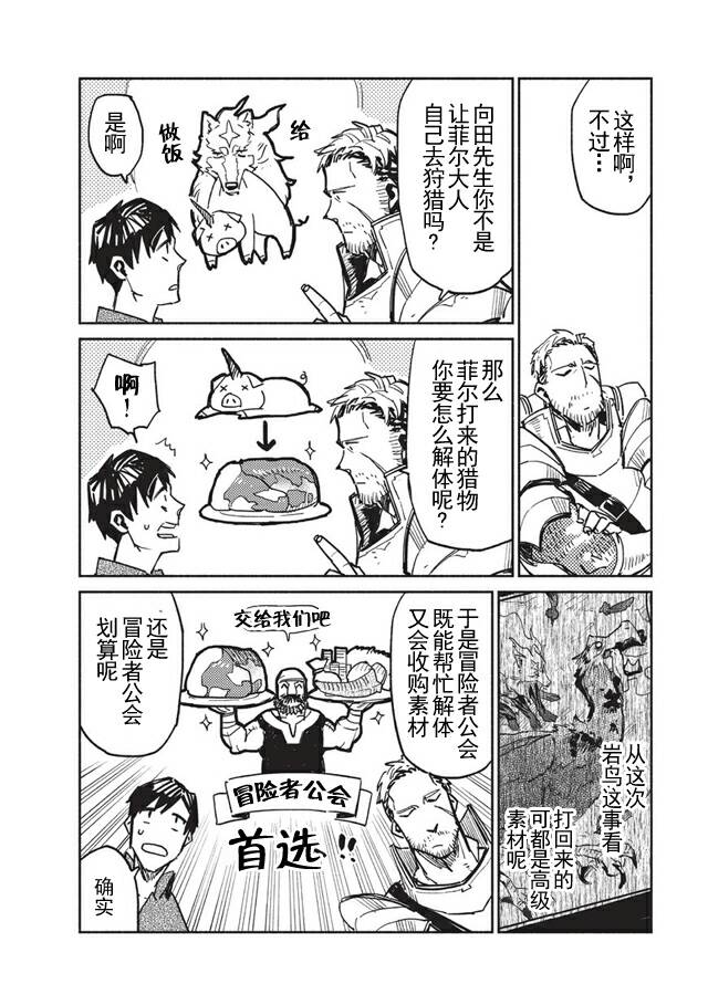 网购技能开启异世界美食之旅漫画,第3话4图