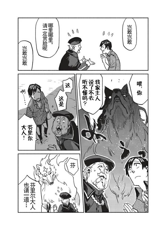 网购技能开启异世界美食之旅漫画,第3话3图