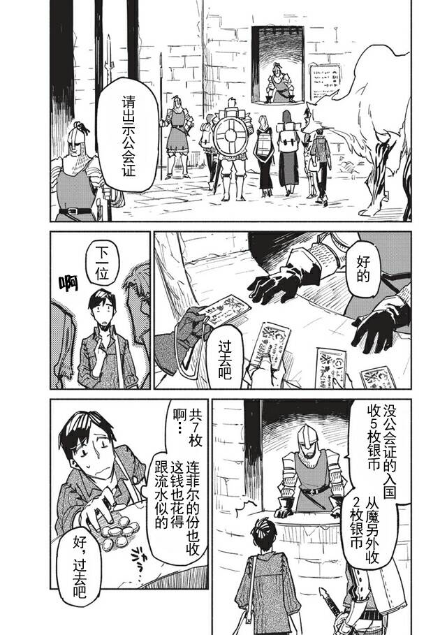 网购技能开启异世界美食之旅漫画,第3话5图