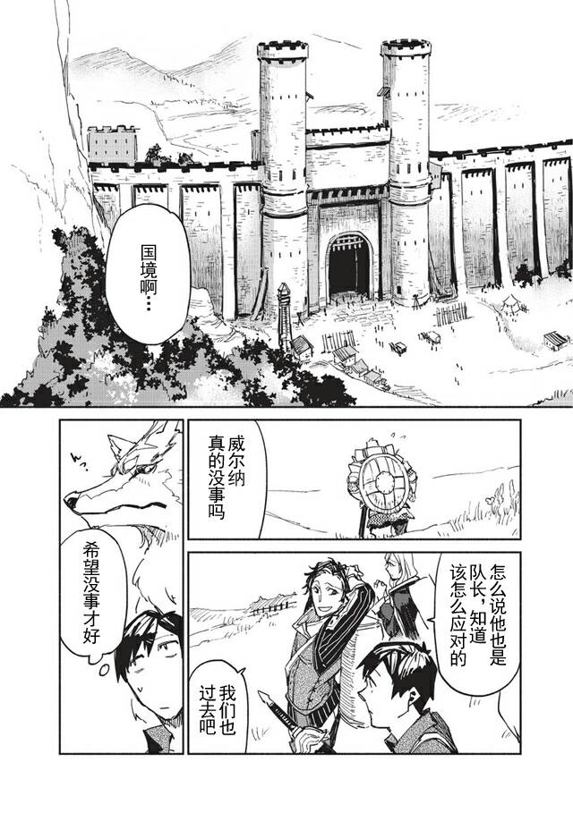 网购技能开启异世界美食之旅漫画,第3话3图