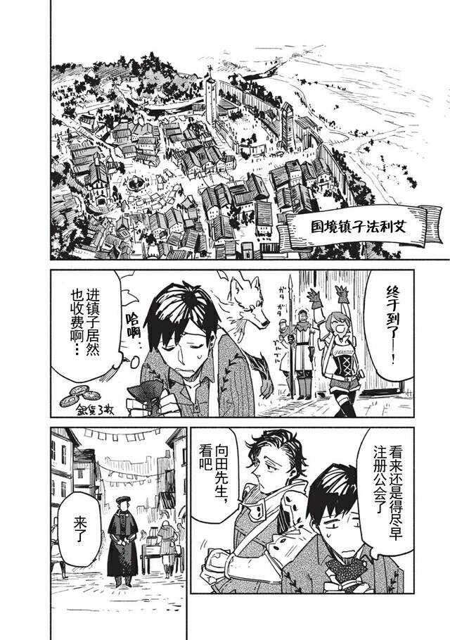 网购技能开启异世界美食之旅漫画,第3话1图