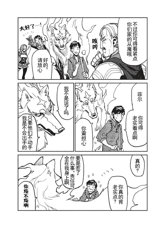 网购技能开启异世界美食之旅漫画,第3话3图