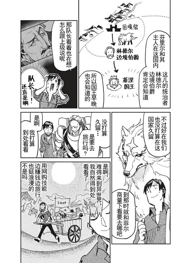 网购技能开启异世界美食之旅漫画,第3话2图