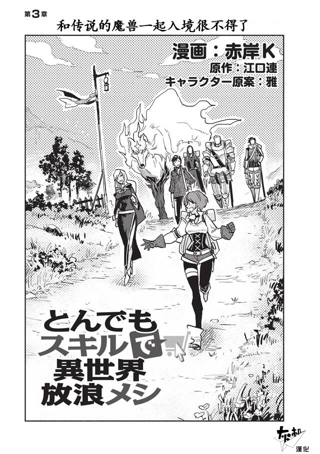 网购技能开启异世界美食之旅漫画,第3话1图