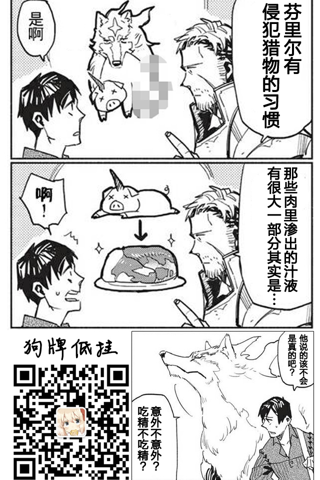 网购技能开启异世界美食之旅漫画,第3话2图