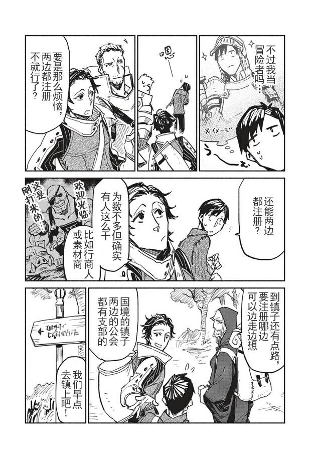 网购技能开启异世界美食之旅漫画,第3话5图