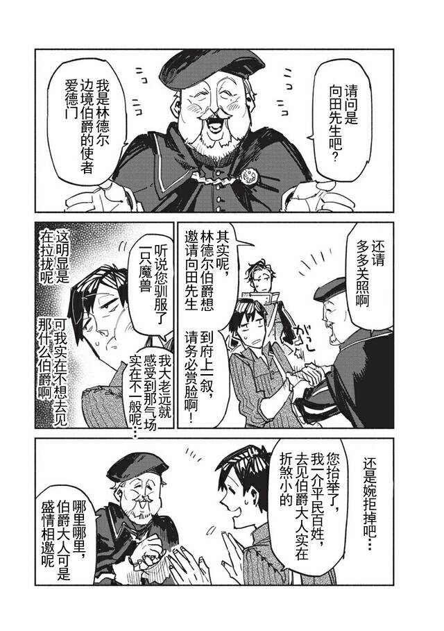 网购技能开启异世界美食之旅漫画,第3话2图