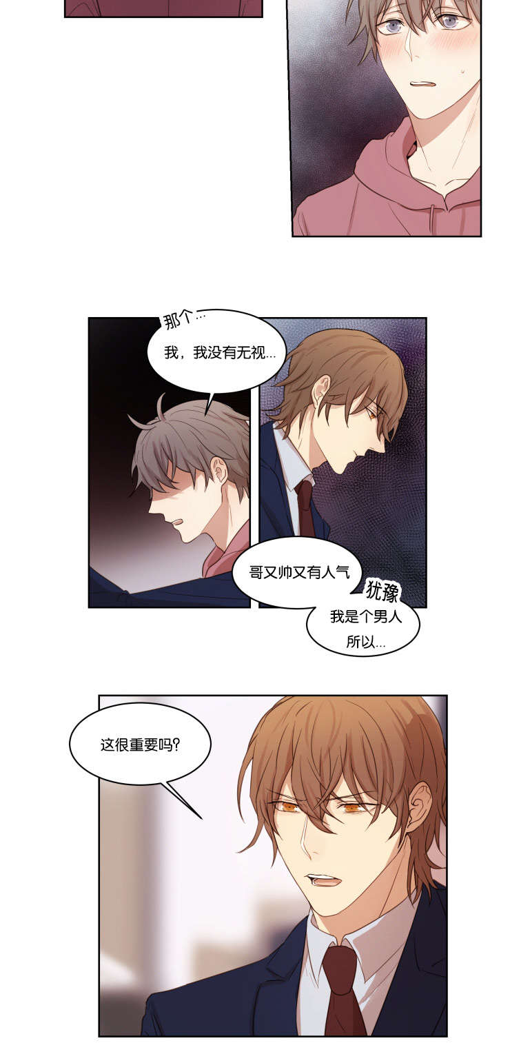 赏罚之行是什么意思漫画,第12话1图