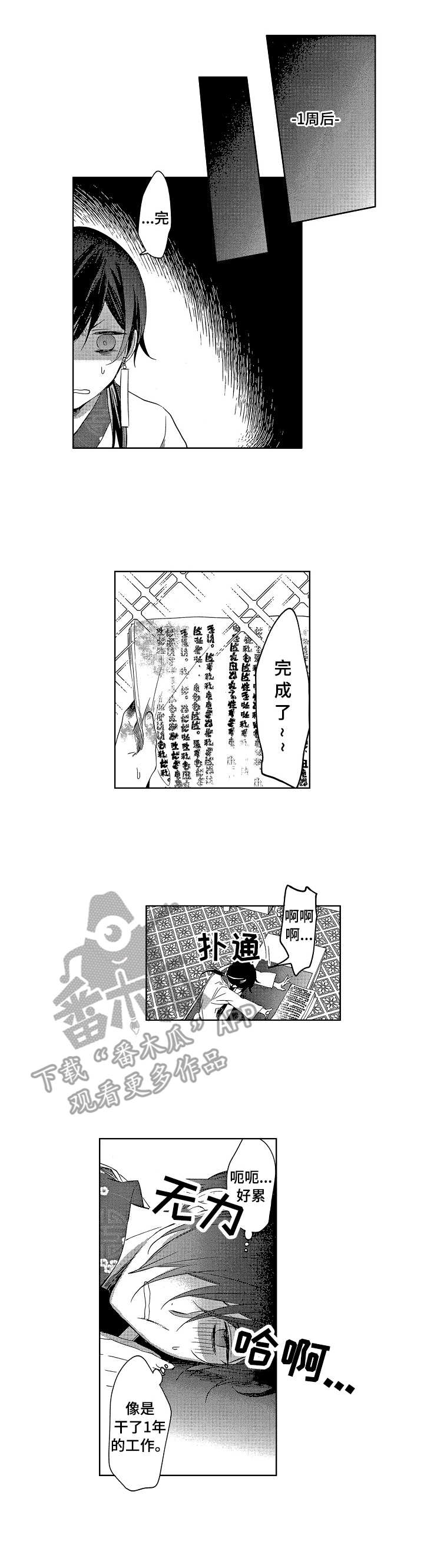 平民皇妃漫画,第4章：提议4图