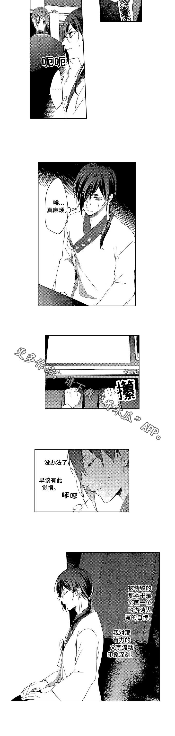 平民皇妃漫画,第4章：提议2图