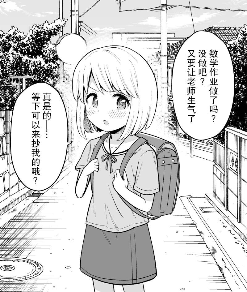 爱说教的青梅竹马漫画,短篇2图