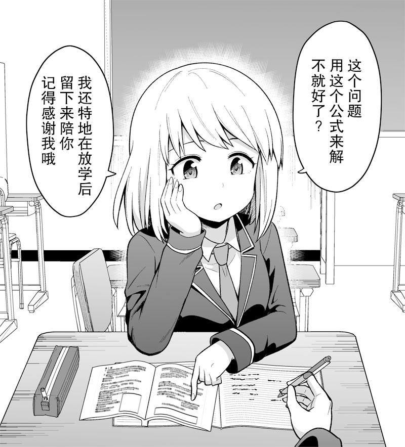 爱说教的青梅竹马漫画,短篇3图